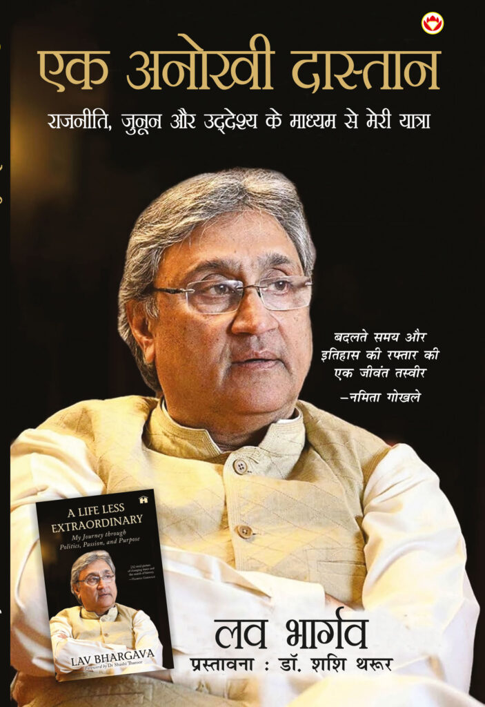 Ek Anokhi Dastaan